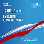 Выездная администрация Подольска сегодня работает в Молодежном