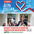 Подольская филармония приглашает в парк Талалихина на праздничную программу