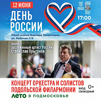 Подольская филармония приглашает в парк Талалихина на праздничную программу Подольская филармония приглашает в парк Талалихина на праздничную программу