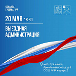Выездная администрация Подольска приедет в Кузнечики