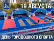 Сегодня в России отмечают День городошного спорта