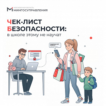 Как мошенники наживаются перед 1 сентября?