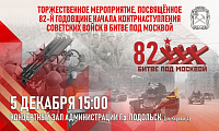 Концерт, посвящённый 82-й годовщине Битвы под Москвой