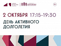 Большим концертом отметят в Подольске Международный день пожилого человека