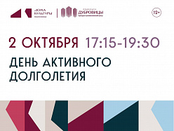 Большим концертом отметят в Подольске Международный день пожилого человека