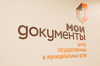 О работе МФЦ в Подольске в майские праздники