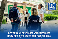 Встречу жителей с газовым участковым проведут в Северном микрорайоне