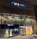 Подольский офис ВТБ переехал с Ревпроспекта