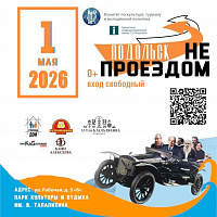 Фестиваль «Подольск не проездом» состоится 1 мая