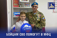 Участники СВО могут обратиться в фонд «Защитники Отечества» через МФЦ