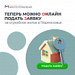  В Подмосковье упростили получение служебного жилья