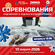 Состязание по подледной рыбалке пройдет в Подольске