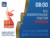 В Подольске начался второй день голосования на выборах депутатов горсовета