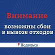 Возможны сбои в вывозе ТКО из-за ограничения проезда к мусоросортировочному комплексу