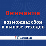 Возможны сбои в вывозе ТКО из-за ограничения проезда к мусоросортировочному комплексу