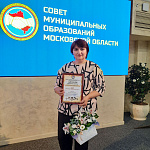 Сотрудников администрации отметили наградами в конкурсе «Лучший специалист в сфере местного самоуправления Московской области — 2023»