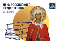 Татьянин день отмечают российские студенты