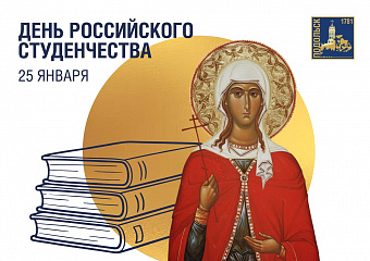 Татьянин день отмечают российские студенты