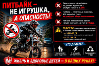 Питбайк — не игрушка: Госавтоинспекция напоминает правила безопасности для детей и родителей