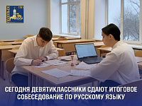 Девятикласники сегодня проходят ответственный этап