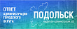 Как извещают о беспилотной опасности в Подольске?