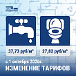 Тарифы на воду и канализацию повысятся с 1 октября в Подольске