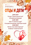 День отца отметят в подольских парках