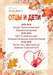 День отца отметят в подольских парках