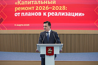 Форум «Капитальный ремонт 2026–2028: от планов к реализации» прошел в Подмосковье