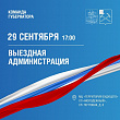 Жители Силикатной сегодня встретятся с выездной администрацией Подольска