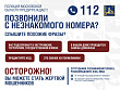 Телефонные мошенники изощряются всеми способами