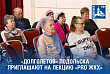 Проект "PRO ЖКХ" приглашает на лекцию в Подольске