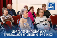 Проект "PRO ЖКХ" приглашает на лекцию в Подольске