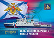 День ВМФ отмечают в России сегодня