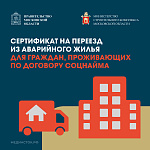 В Подмосковье расширили программу выдачи жилищных сертификатов для переселенцев из аварийного жилья 