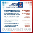 Избирательная кампания по выборам депутатов Московской областной думы