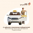 Бесплатное такси для ветеранов Подмосковья