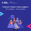 Новый урок пройдет в Московской области с 20 ноября по 10 декабря