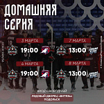 Подольский «Воевода» открывает домашнюю серию игр 