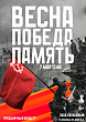 Концертную программу «Весна. Победа. Память» подготовили в ДК ЗИО 