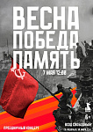 Концертную программу «Весна. Победа. Память» подготовили в ДК ЗИО 