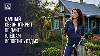 Советы от клещей - спутников дачного сезона Советы от клещей - спутников дачного сезона