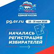 Началась регистрация на предварительное голосование ЕР