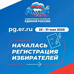 Началась регистрация на предварительное голосование ЕР