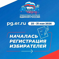 Началась регистрация на предварительное голосование ЕР