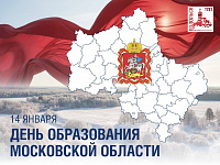 Московской области исполнилось 97 лет