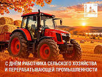 Сегодня поздравляют с профессиональным праздником работников сельского хозяйства и перерабатывающей промышленности Сегодня поздравляют с профессиональным праздником работников сельского хозяйства и перерабатывающей промышленности