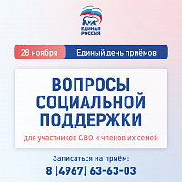 В Подольске пройдет прием участников СВО и членов их семей В Подольске пройдет прием участников СВО и членов их семей