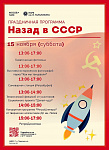 Праздник в стиле 1970–80-х состоится в подольском парке 15 ноября