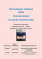 Бесплатные занятия по общефизической подготовке проводит СК «Подолье» в Парковом микрорайоне Бесплатные занятия по общефизической подготовке проводит СК «Подолье» в Парковом микрорайоне